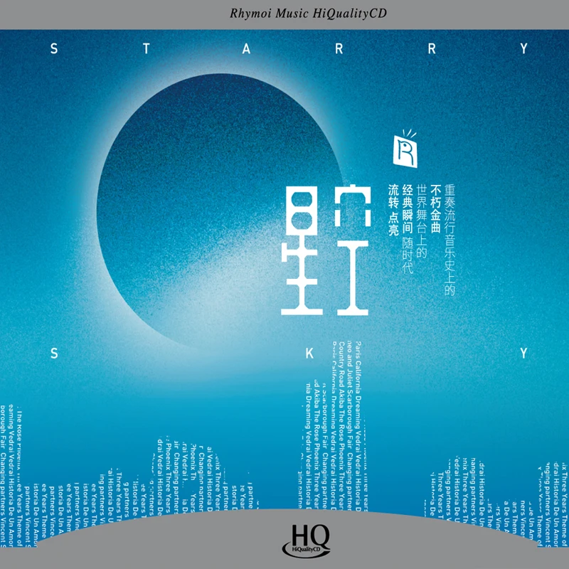瑞鸣正版 流行金曲精选《星空》HQ/LP黑胶