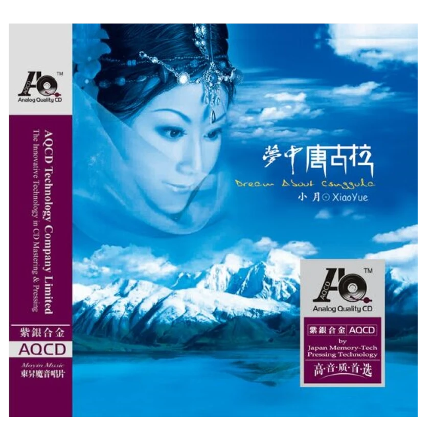 小月 专辑《梦中唐古拉》AQ/1:1直刻