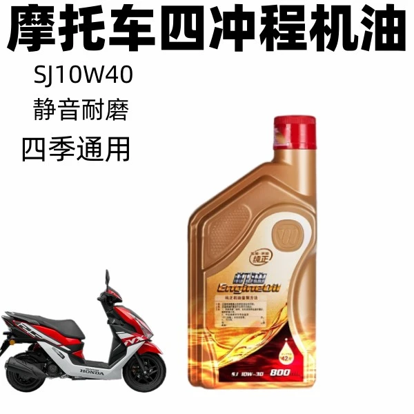适用五羊本田机油国四摩托车PCX喜蕴NX125喜鲨静音四季通用正品