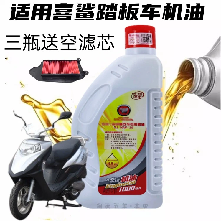 摩托车机油适用五羊本田WH125T-9A喜鲨踏板车四冲程润滑油送滤芯