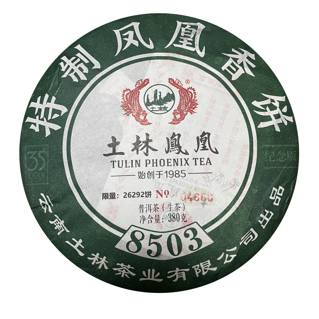 土林凤凰 8503特制凤凰香饼2020年 生茶380克