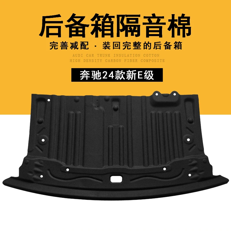 适用于24款奔驰新E级后备箱隔音棉E300L/e260L后尾箱顶部内衬隔音