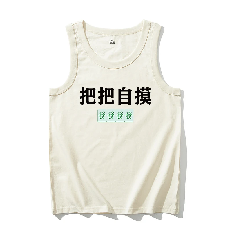 把把自摸衣服打麻将背心男中国风复古7080年代无袖t恤夏季坎肩12
