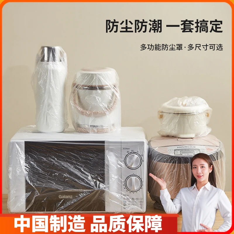 喜之助】特大号加厚透明防尘罩万能全盖保鲜膜多功能家用电器防潮