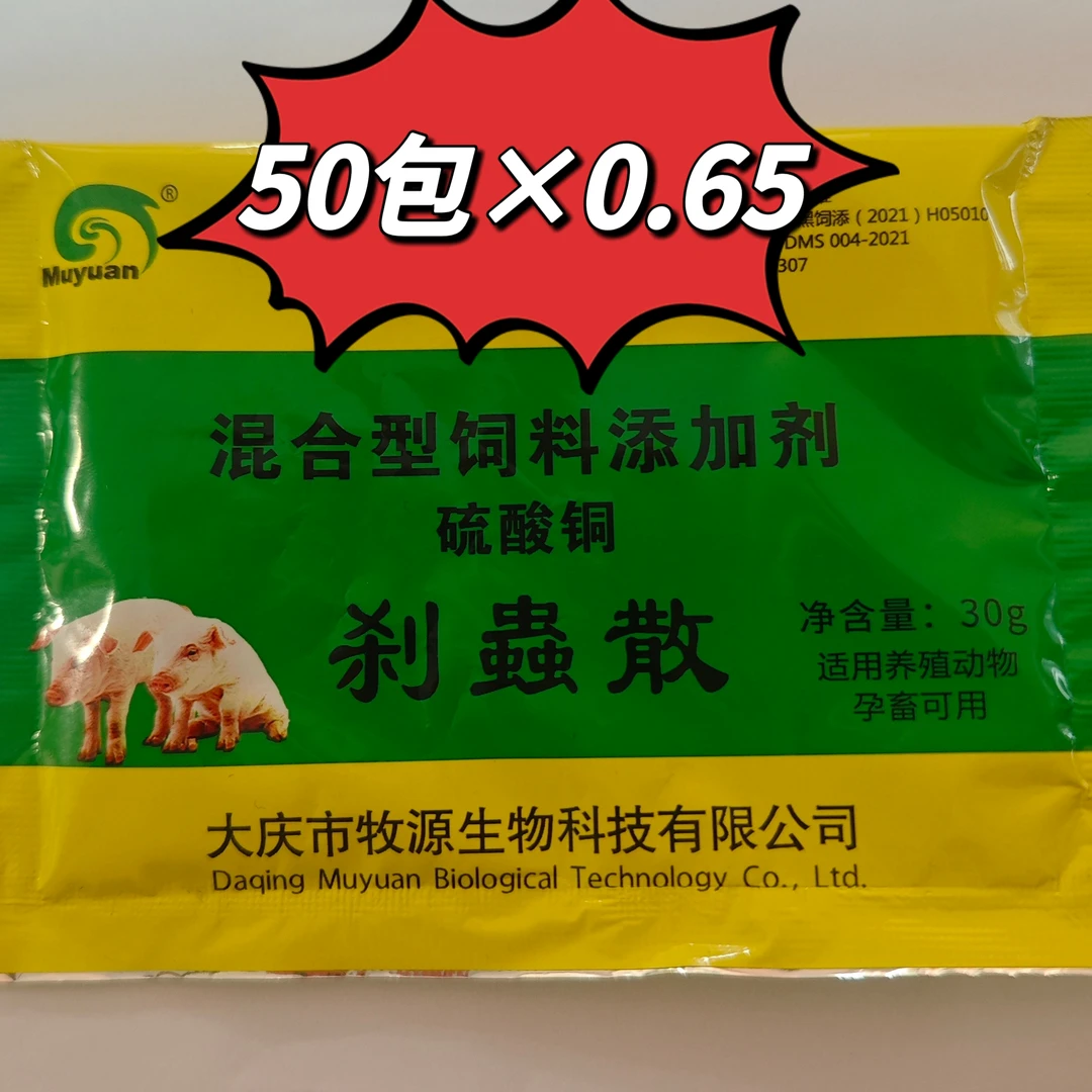 刹蟲散饲料添加剂