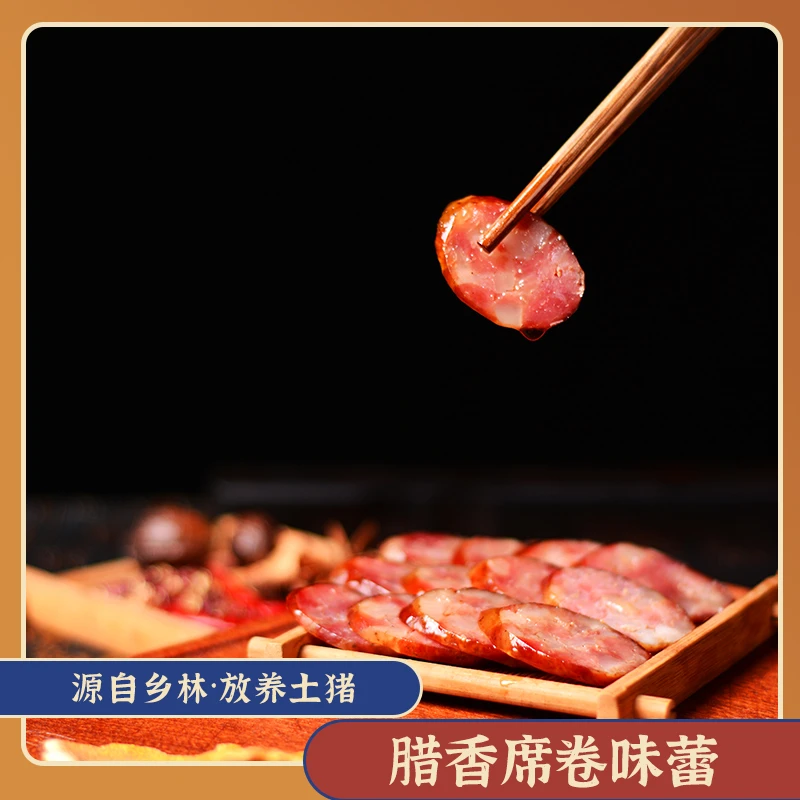 烟熏传统广味香肠，统工艺手工制作、口感纯香，腊香四溢