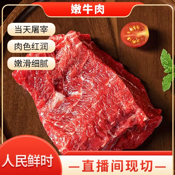 【新鲜嫩牛肉 109.9米/3斤】直播间福利价109.9发3斤（嫩牛肉自由）牛肉同城配