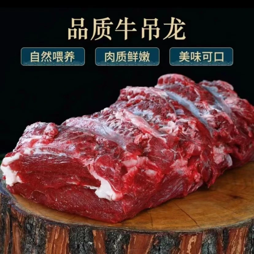 B【新鲜吊龙】黄牛吊龙福利99到手2斤