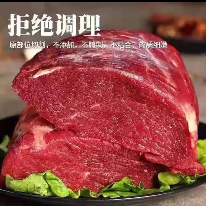 【新鲜原切嫩牛肉 79.9/2斤】只发鲜牛肉（粉丝福利）牛肉同城配