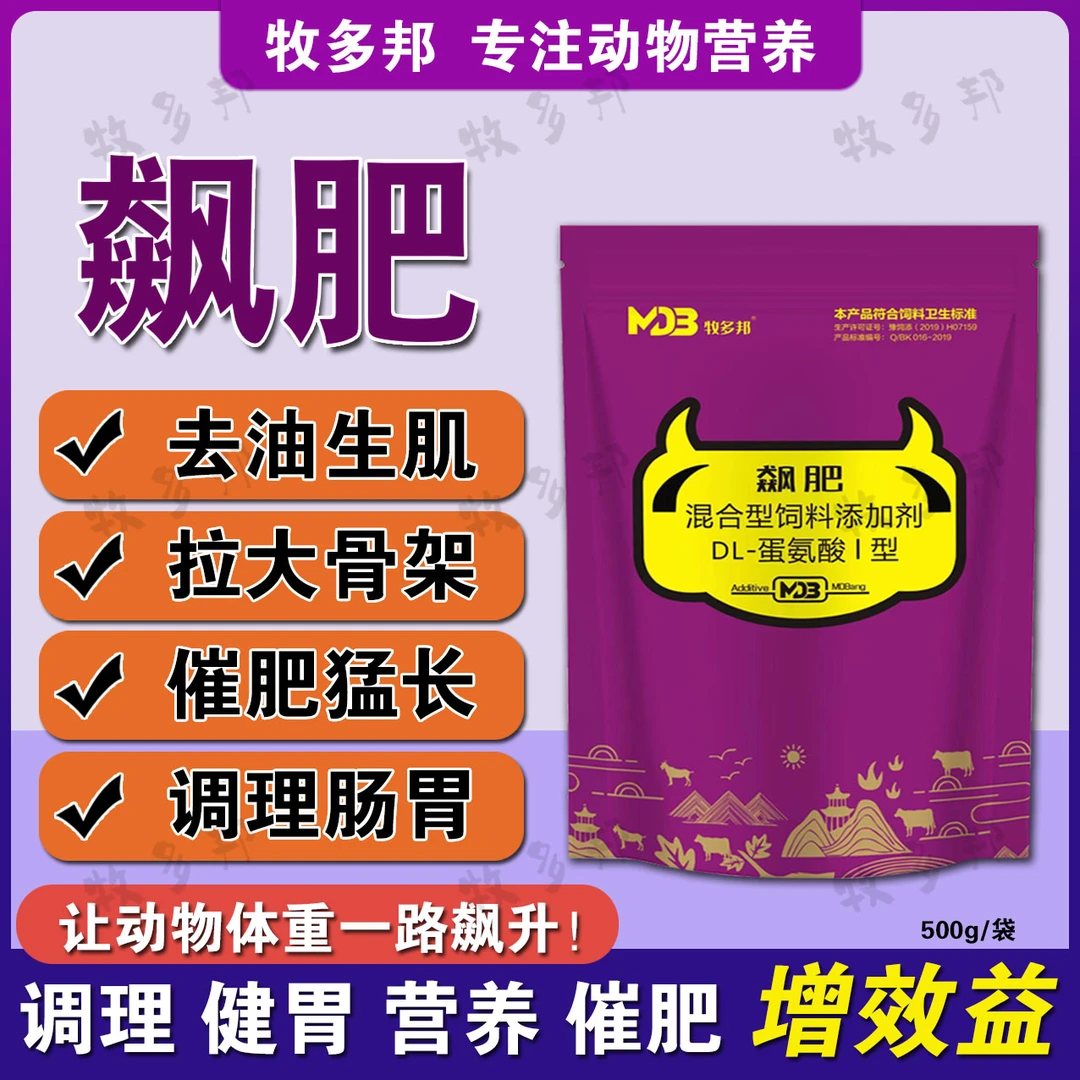 飙肥~牛羊吃口好,吸收好,长得快