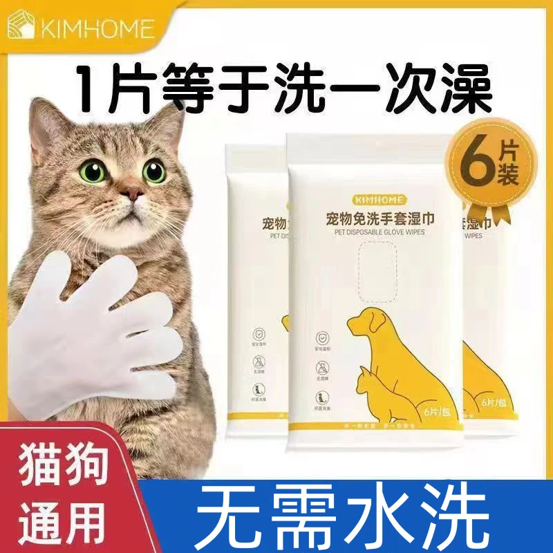 T宠物免洗手套狗狗猫咪免洗手套湿巾狗狗干洗清洁手套免洗澡神器
