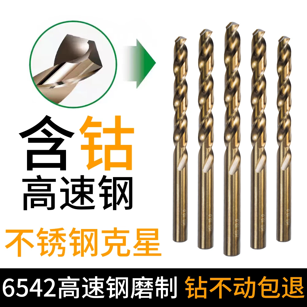 不锈钢含钴麻花钻专用打孔钻金属钻铁合金钻头高速钢研磨机钻孔