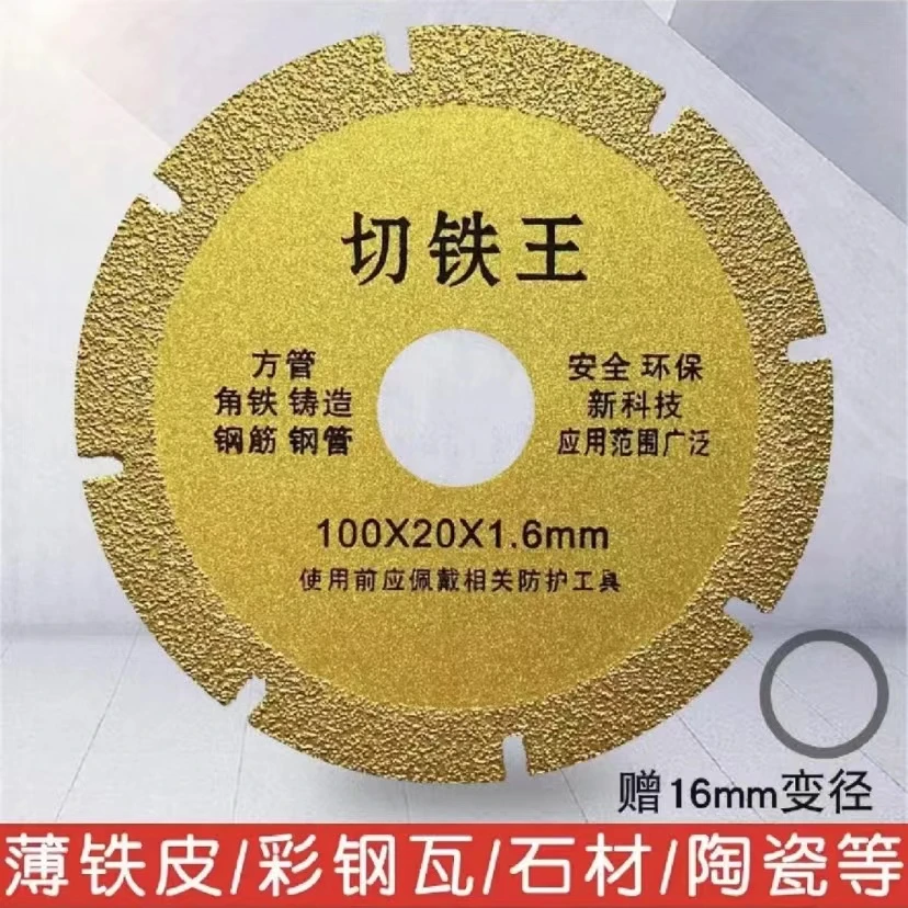 100型角磨机通用金刚砂钎焊合金切铁片