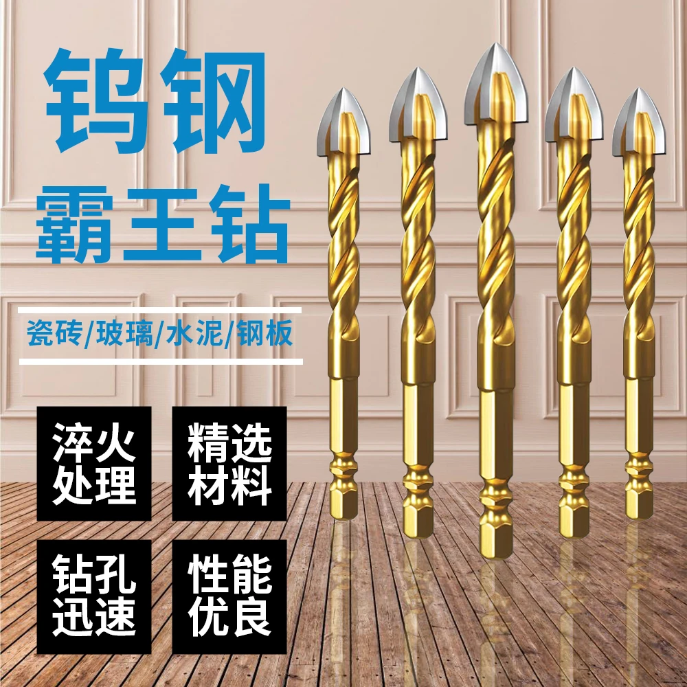 高硬度瓷砖十字钻玻璃陶瓷大理石混凝土水泥墙开孔六角柄电钻钻头