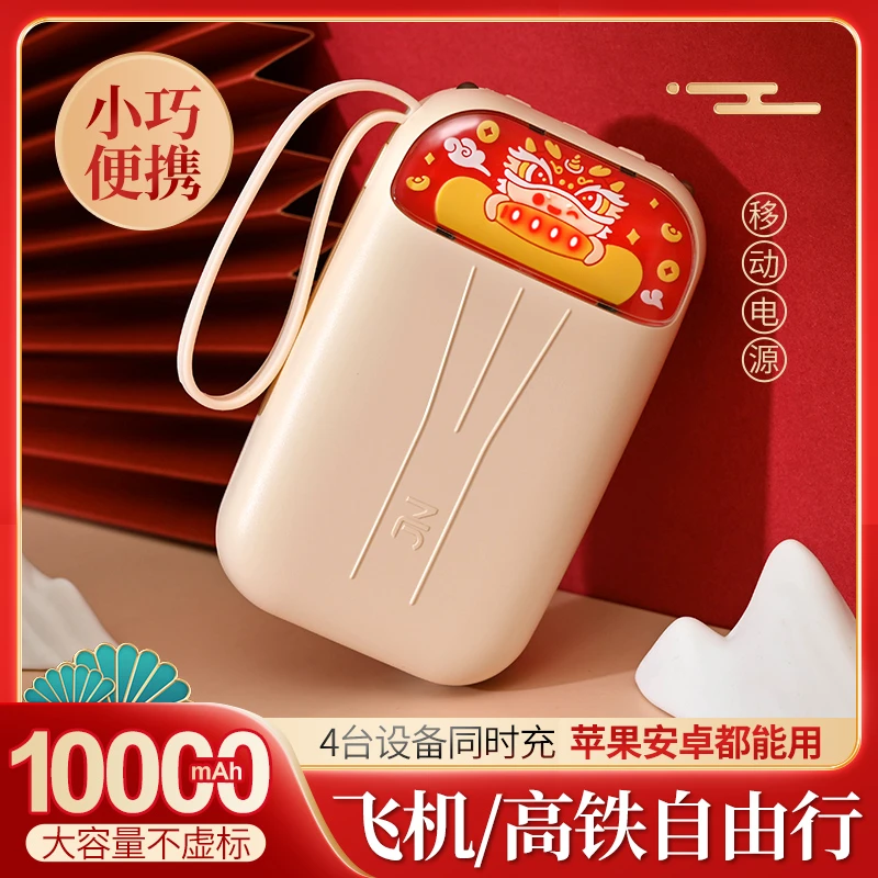 新春寓意款2024小龙人充电宝10000移动电源自带线手机通用