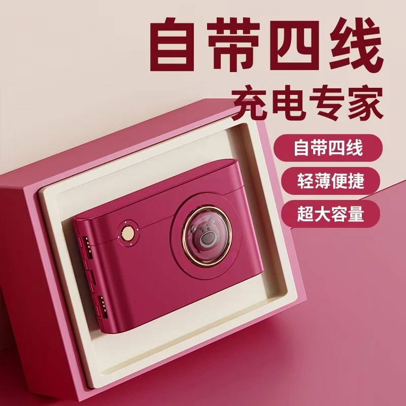 自带4线草莓熊充电宝10000移动电源手机通用