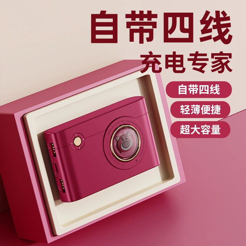 萌宠可爱草莓熊充电宝自带四线10000便捷移动电源手机通用