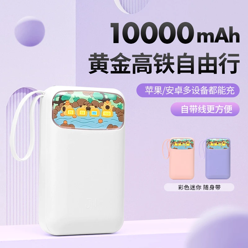 戏水熊充电宝10000自带线迷你小巧移动电源手机通用
