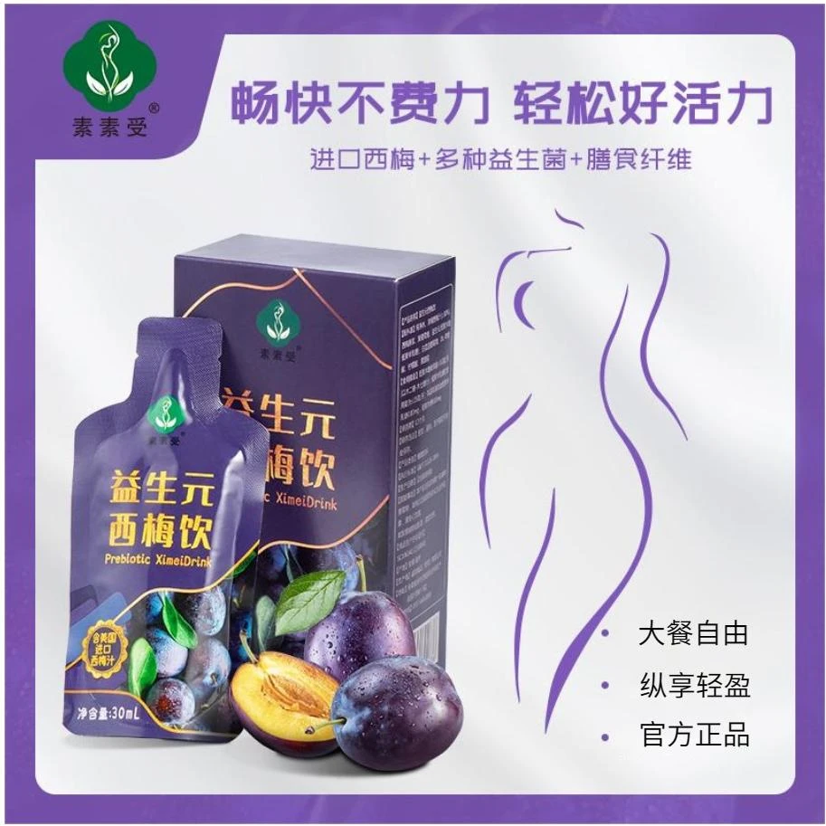 益生元浓缩西梅饮 进口新鲜原材白芸豆营养活力通畅
