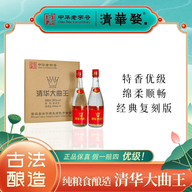 ZHUCESHANGBIAO/鄣公山【酒厂直营】清华大曲王特香型优级50度500