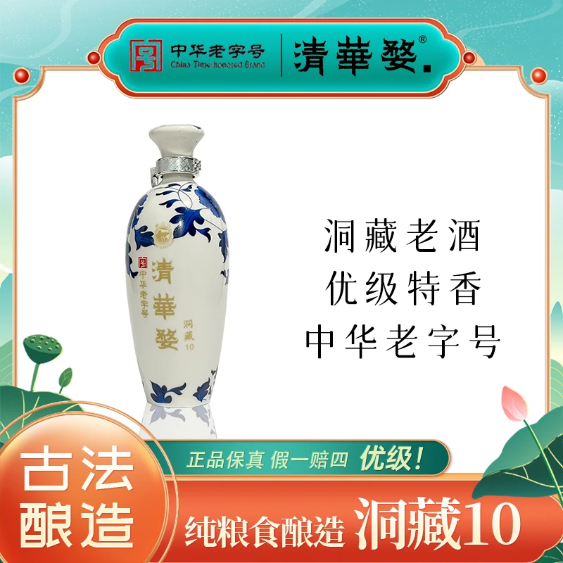 清华婺【酒厂直营】清华婺洞藏10特香型53%Vol500ml
