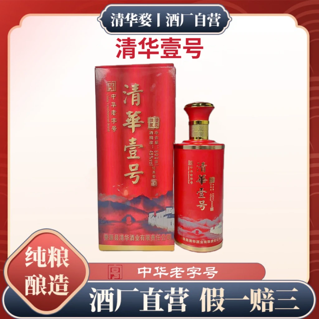 清华婺【酒厂直营】清华壹号 45度500ml特香型白酒礼盒装45度500