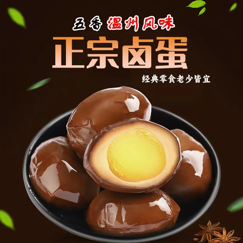 网红五香鸡蛋休闲零食早餐鸡蛋即食无壳非乡巴佬