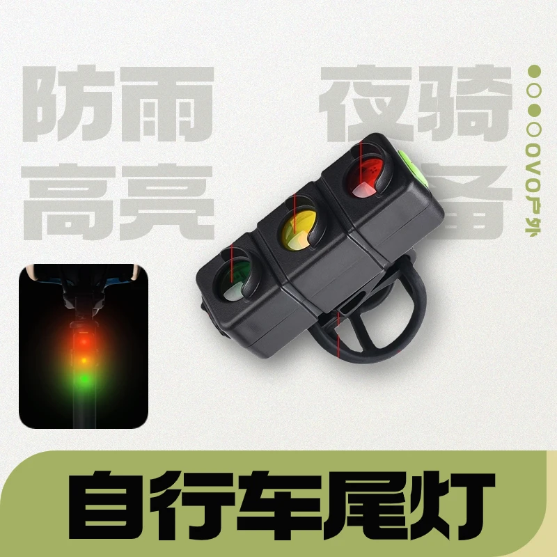 红绿灯自行车尾灯·创意骑行灯夜骑灯夜间警示灯充电尾灯防雨防水