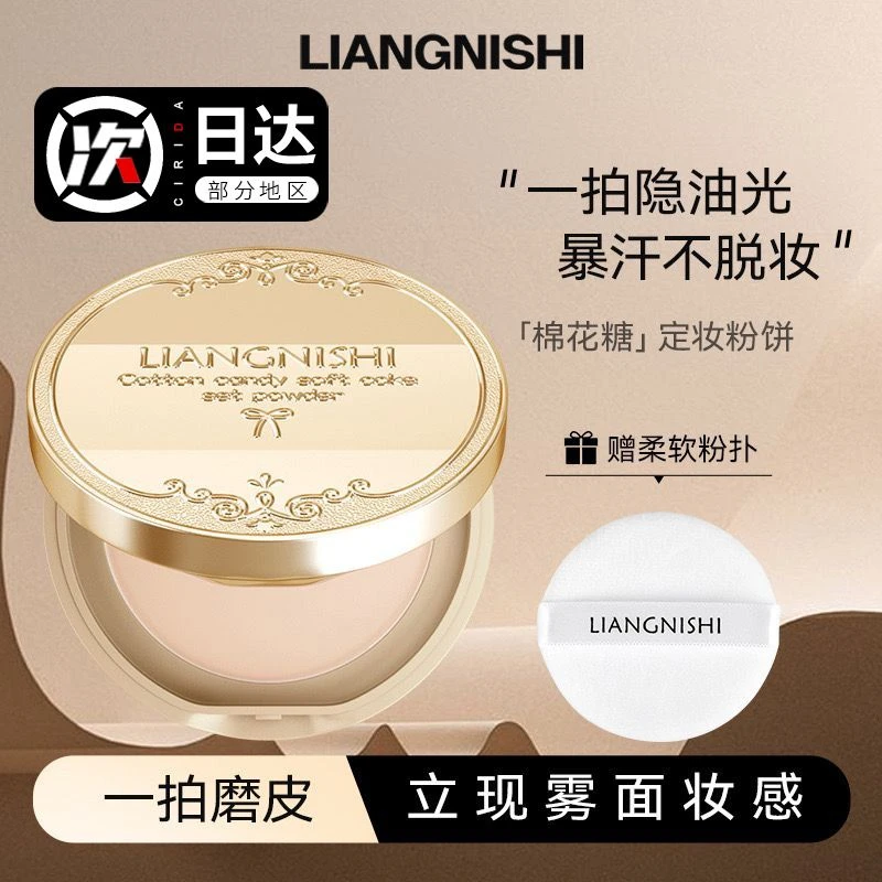 靓妮诗棉花糖粉扑哑光控油防汗不脱妆柔焦定妆粉饼遮瑕持久不卡粉