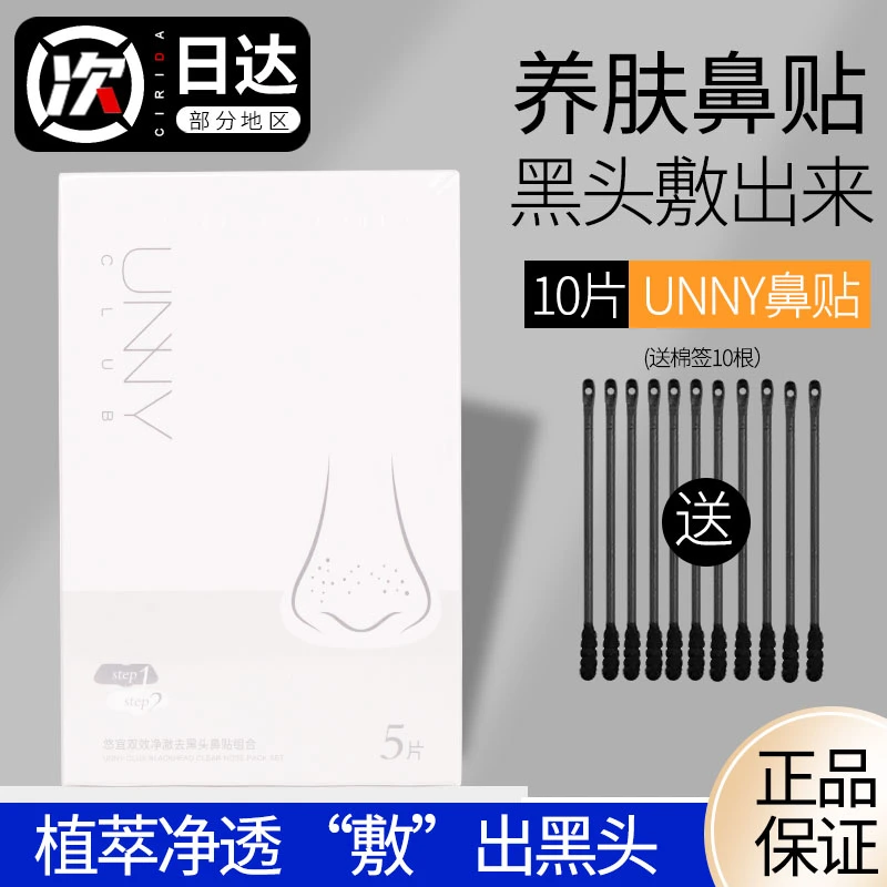 unny鼻贴深层清洁黑头粉刺贴免撕拉收缩毛孔净润温和不刺激撕拉式