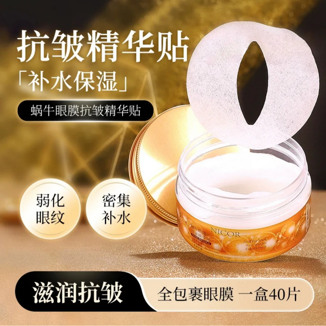 Nicor蜗牛眼膜抗皱精华帖补水保湿紧致护肤清爽滋润淡化眼纹嫩肤