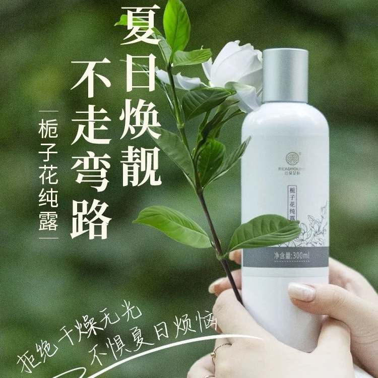 readyoung/云朵艾杨栀子花纯露
