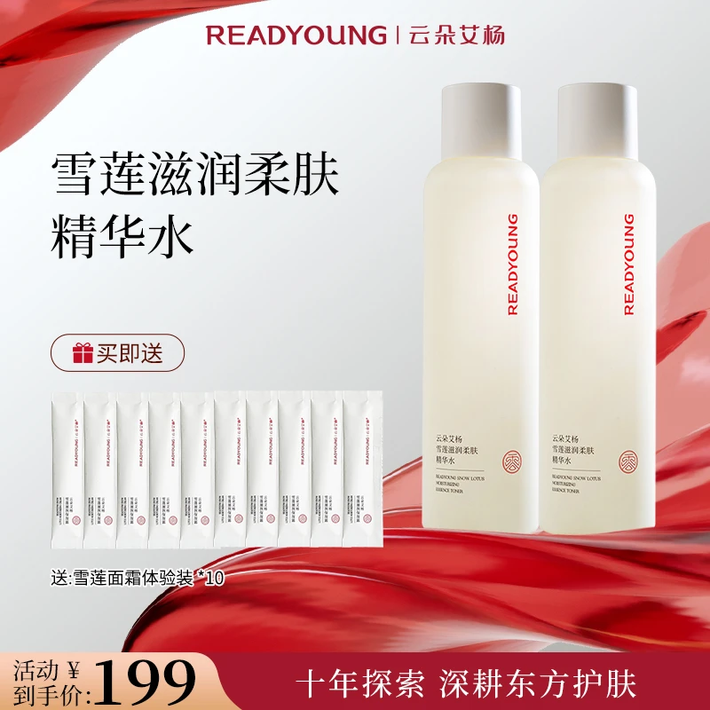 readyoung/云朵艾杨雪莲滋润精华水