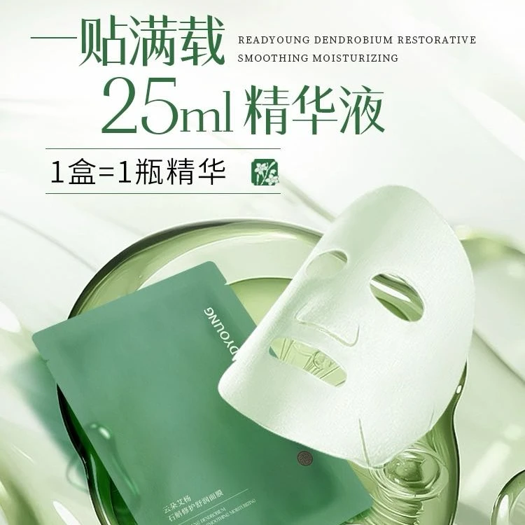 readyoung/云朵艾杨石斛修护舒润面膜