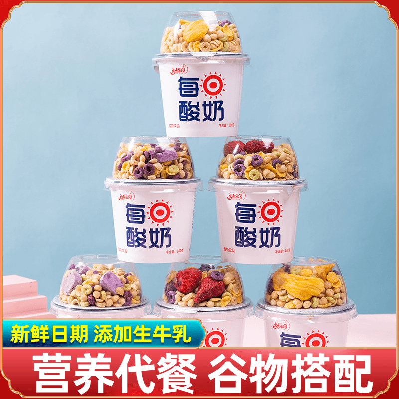 【新日期】工厂直发每日酸奶搅拌酸奶新日期搅拌酸奶杯代餐整箱SS