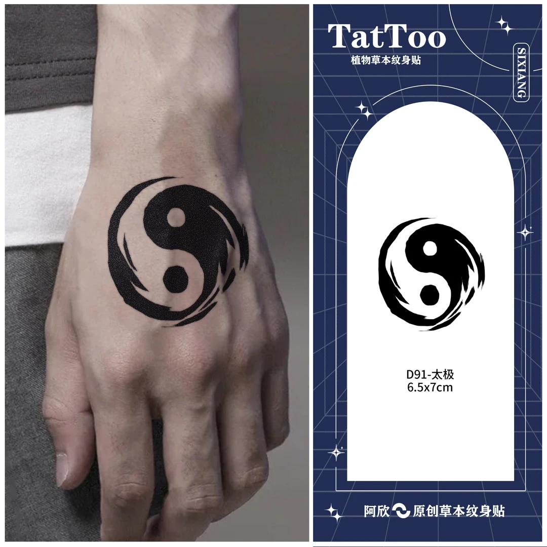 太极 | 阿欣草本纹身贴太极乾坤八卦图手背手臂防水防搓显色逼真