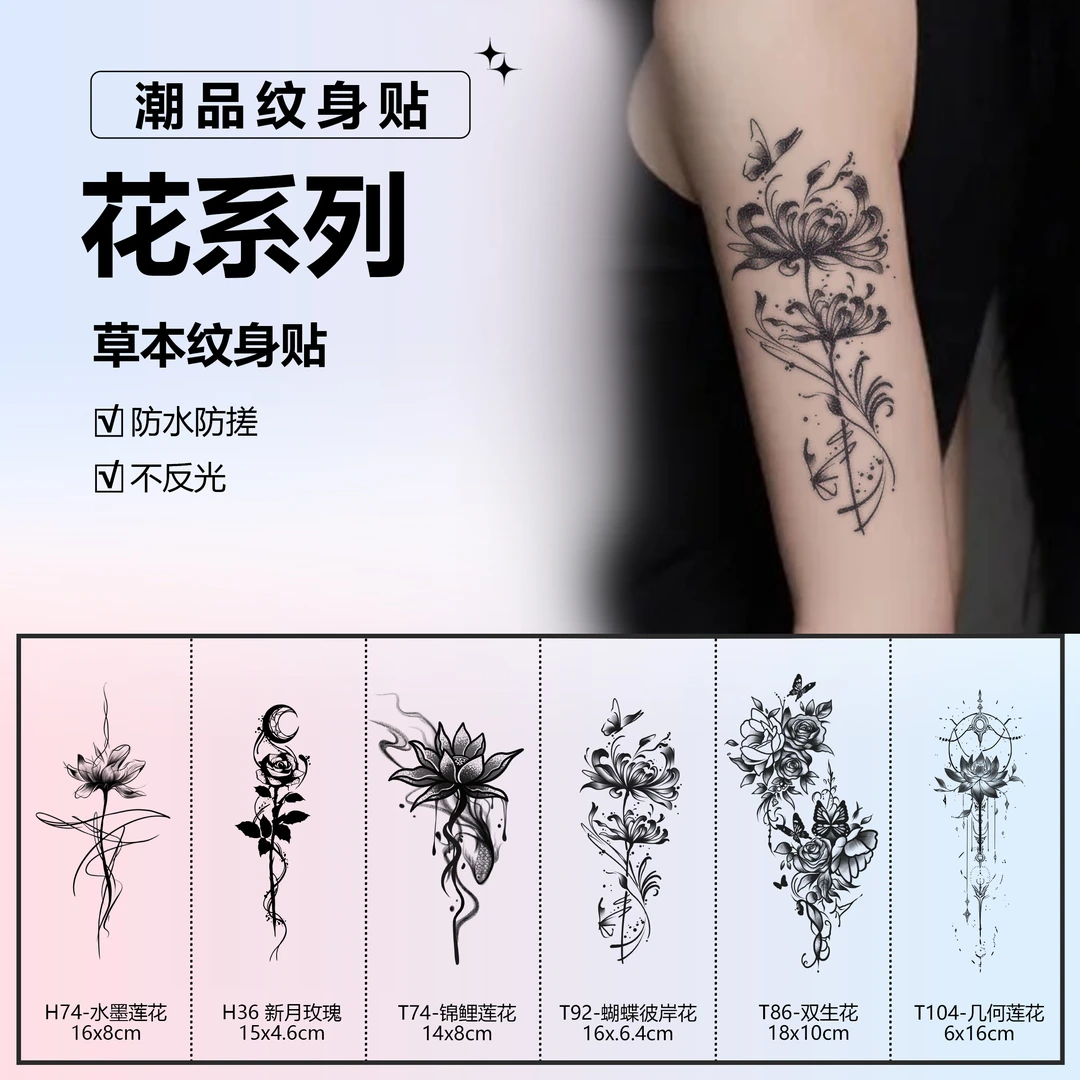 花系列 | 阿欣草本组合贴女款手腕手臂半永久防水防搓持久逼真