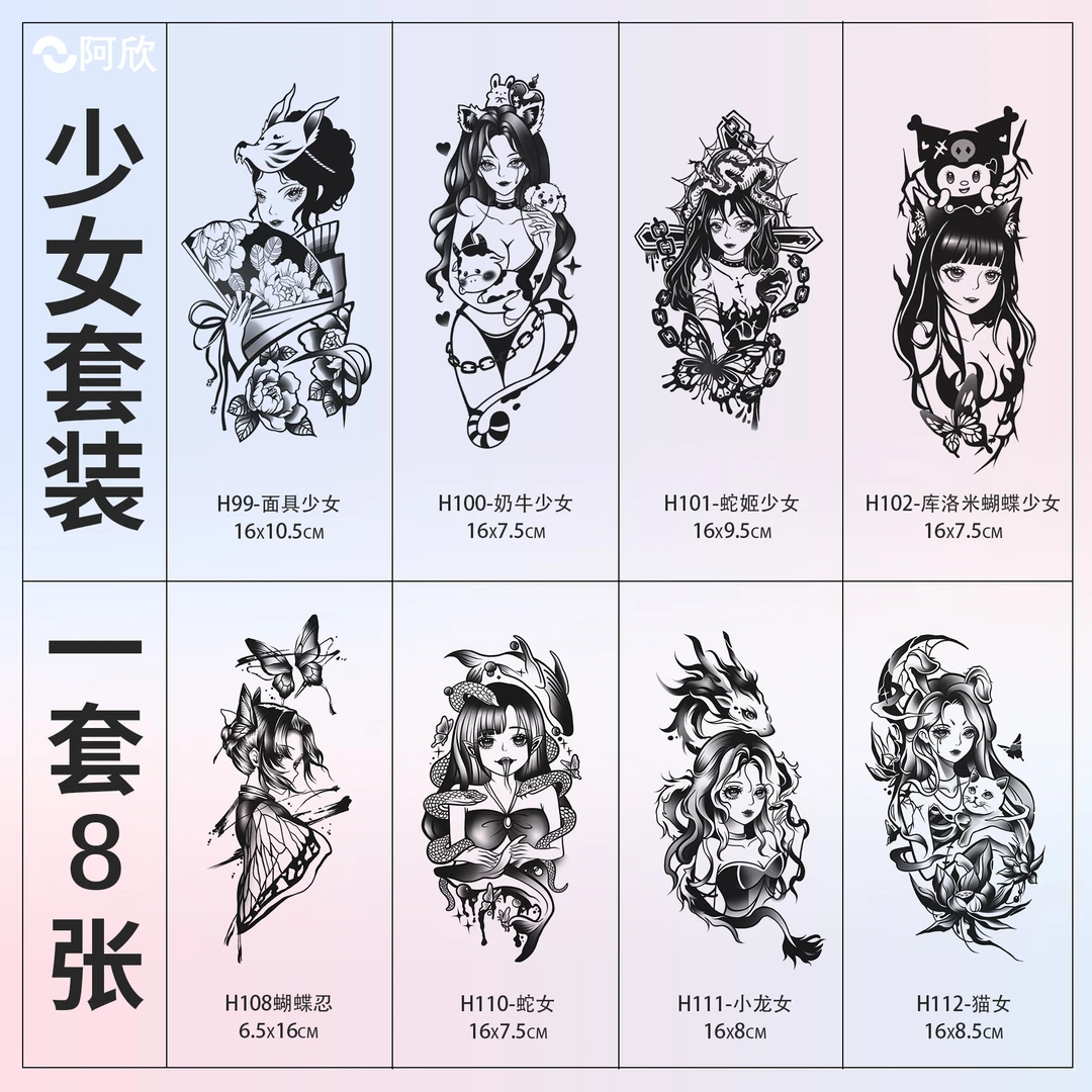新系列|阿欣草本水洗纹身贴纸女款手臂纹身贴防水持久逼真