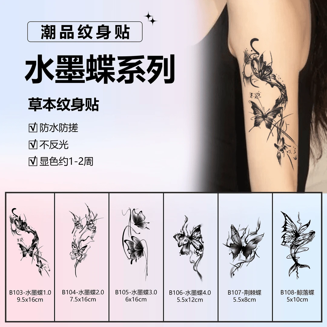 水墨蝶系列 | 阿欣草本纹身贴女款手腕手背锁骨防水防搓不反光