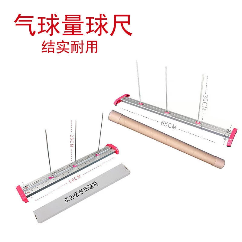 气球量球尺寸工具铝合金双球量尺配件量球器可拆测量大小量杆双杆