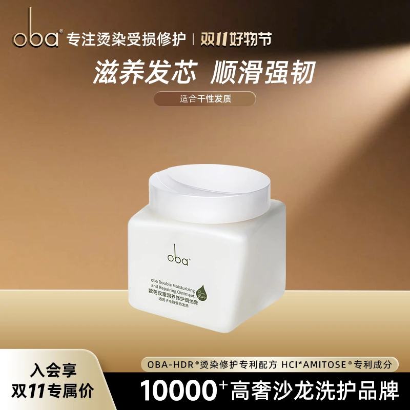oba/欧芭官方正品烫染受损修护发膜焗油膏滋养顺发顺滑护发补水