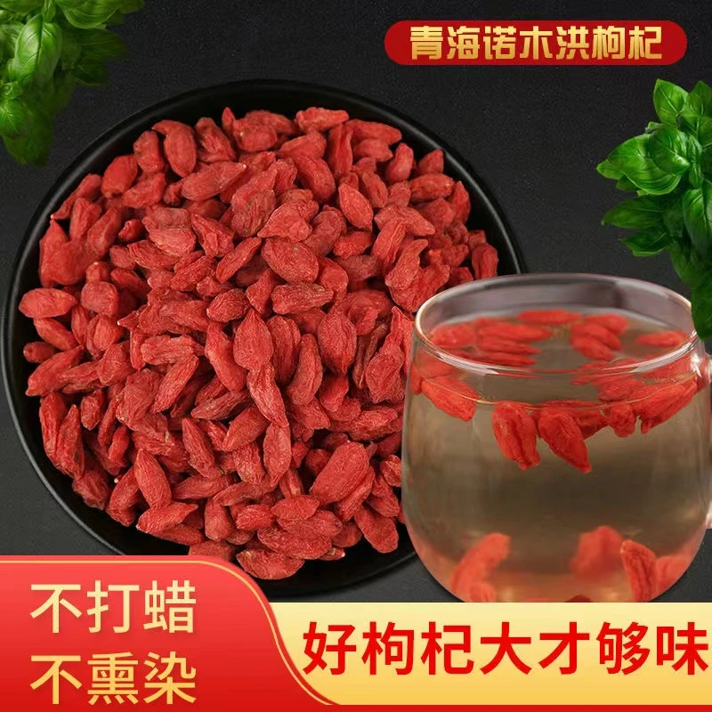 青海头茬大颗粒红枸杞瓶装100克500克饱满诺木洪老年泡水农产品
