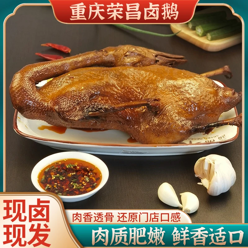 P【顺丰发货荣昌卤鹅】重庆特产正宗卤制卤鹅营养好吃1500g左右/只
