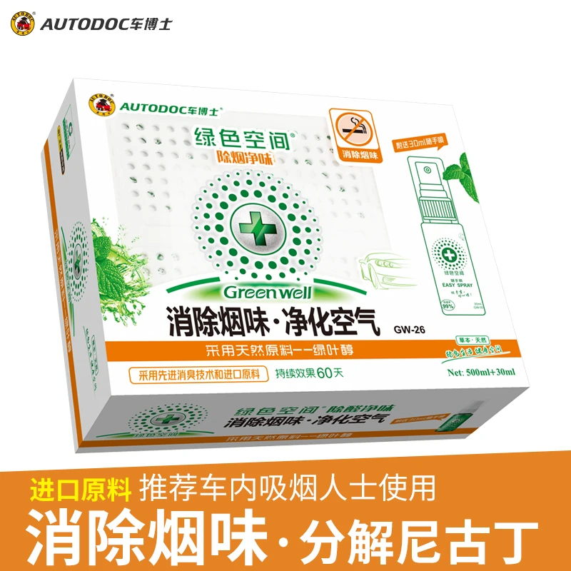 AUTODOC/车博士绿色空间汽车去除烟味神器车内除烟臭男士车载香薰