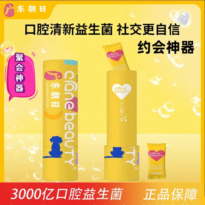 【约会神器】百亿活菌社交口香糖口气清新活性口气清新糖口腔益生菌