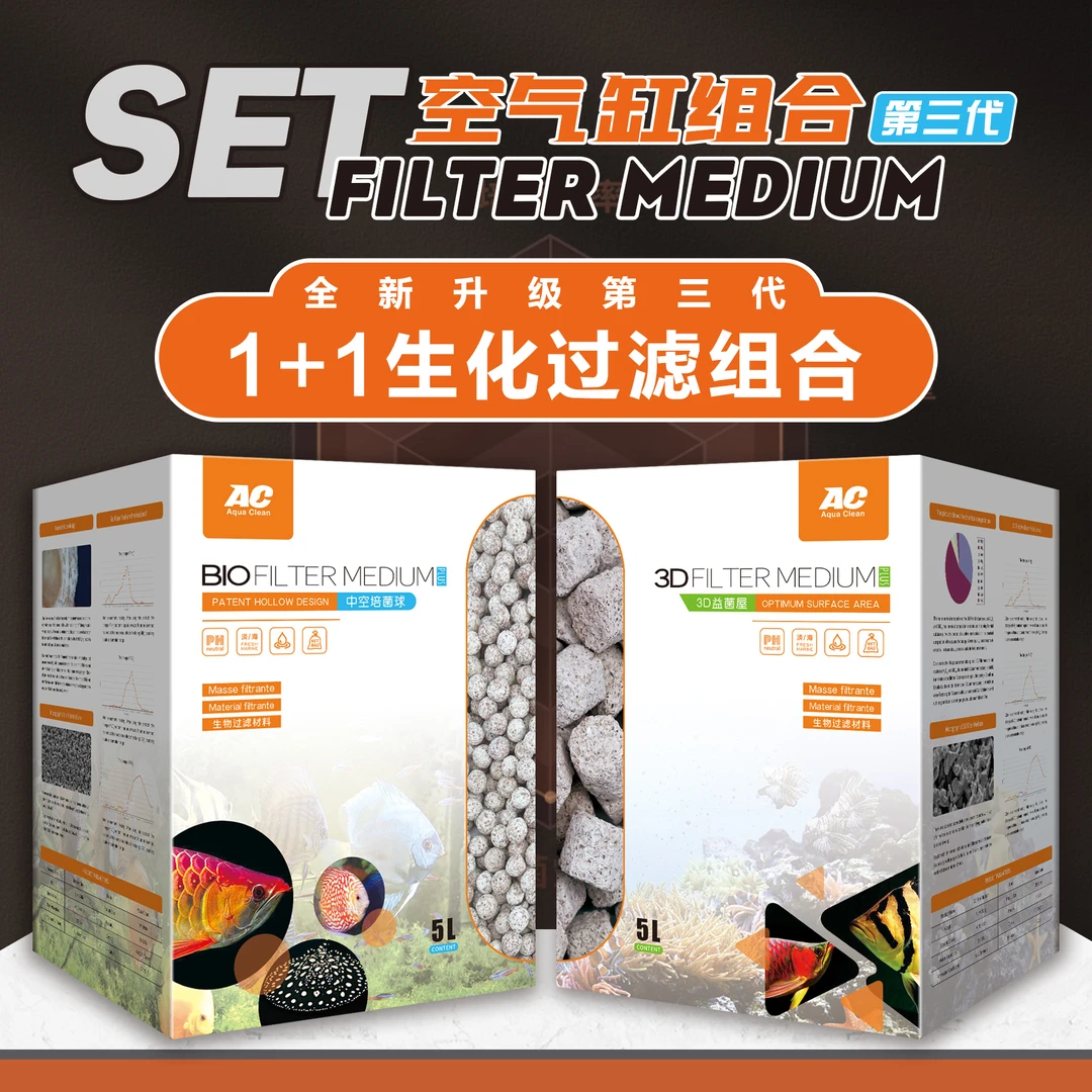 AC滤材第三代全新升级PLUS版 1+1生化组合装 鱼缸滤材套装