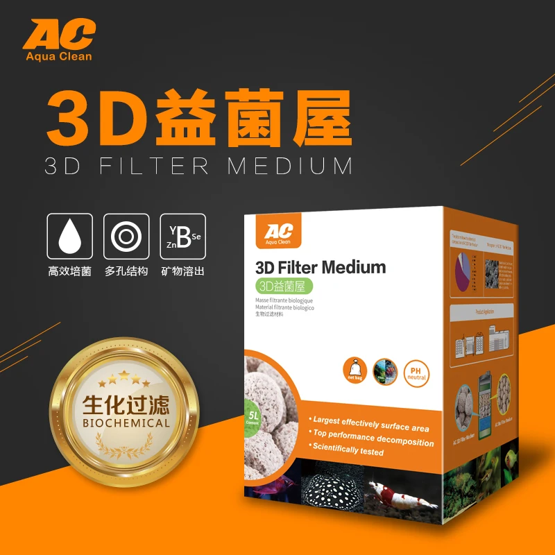 AC滤材第2代3D益菌屋 鱼缸过滤材料 鱼缸滤材 培菌过滤 硝化细菌