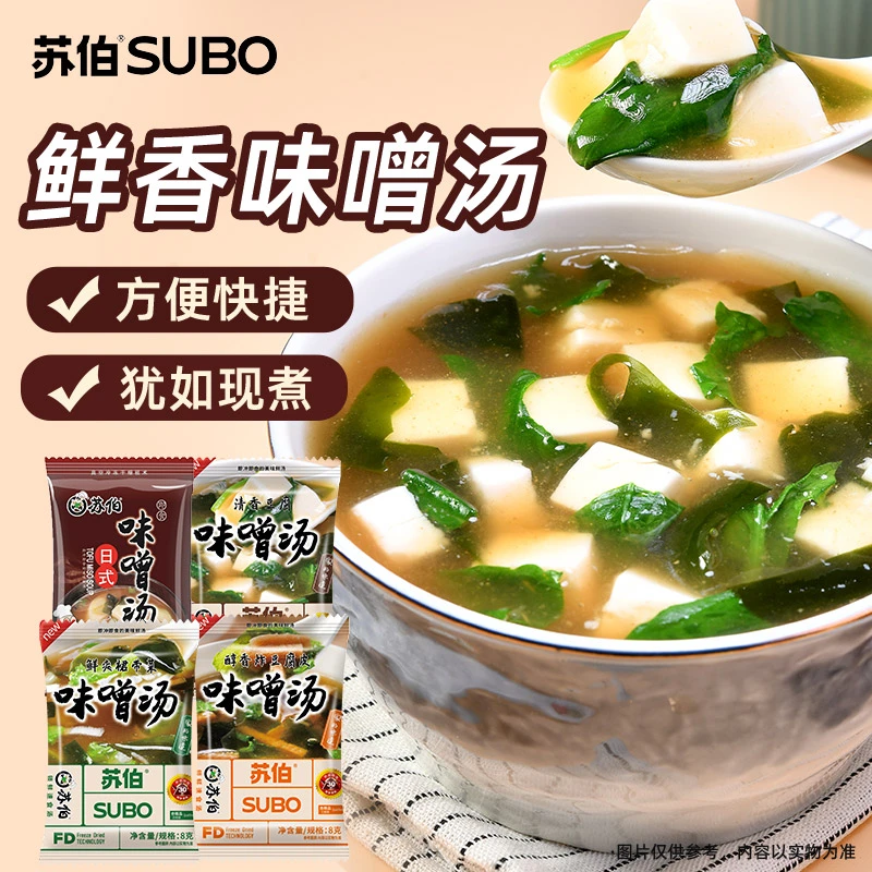 苏伯日式味噌汤香菇虾仁多口味冻干速食汤懒人代餐速溶汤上班族