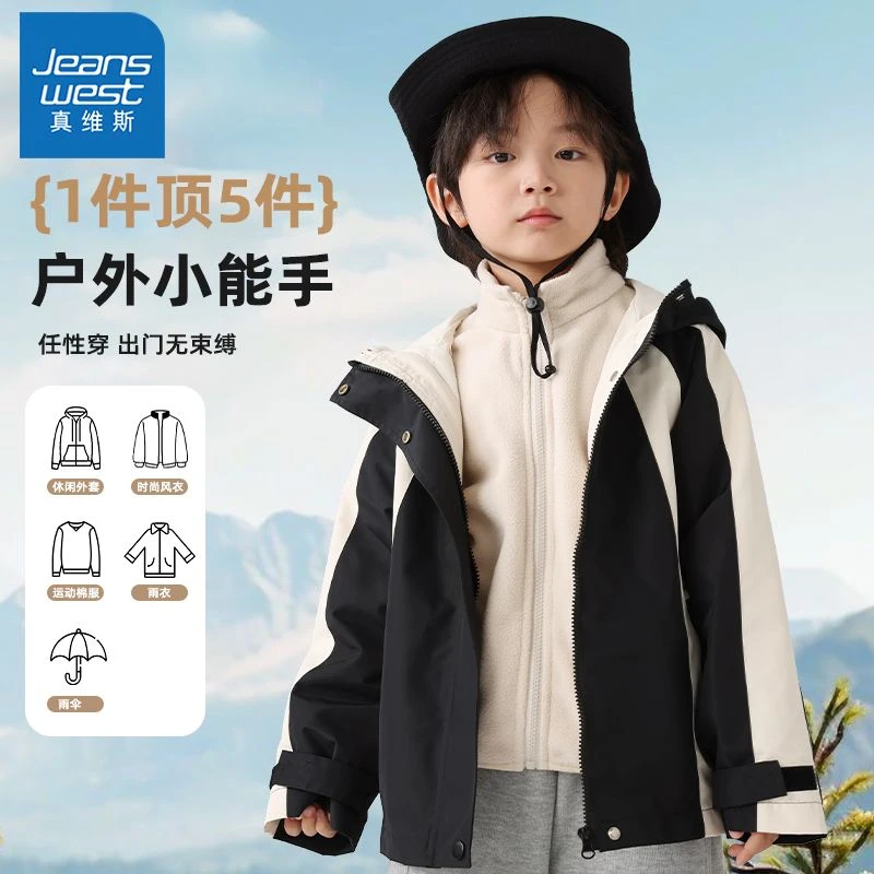 真维斯童装儿童户外三合一冲锋衣男童可拆卸外套大童绒衫保暖抗寒