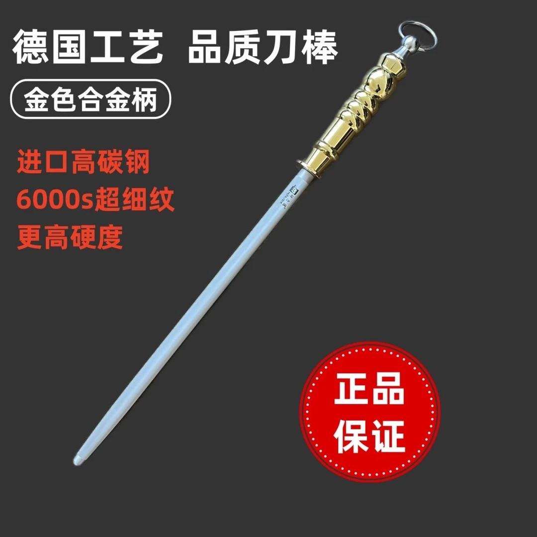 德国进口手持正品商用超合金耐用磨刀屠夫金色家用荡刀棍新款细磨